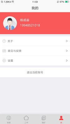 微矿云办公app2