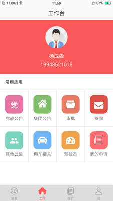 微矿云办公app1