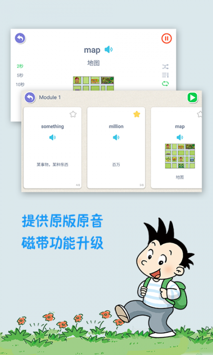 新标准英语酷单词2