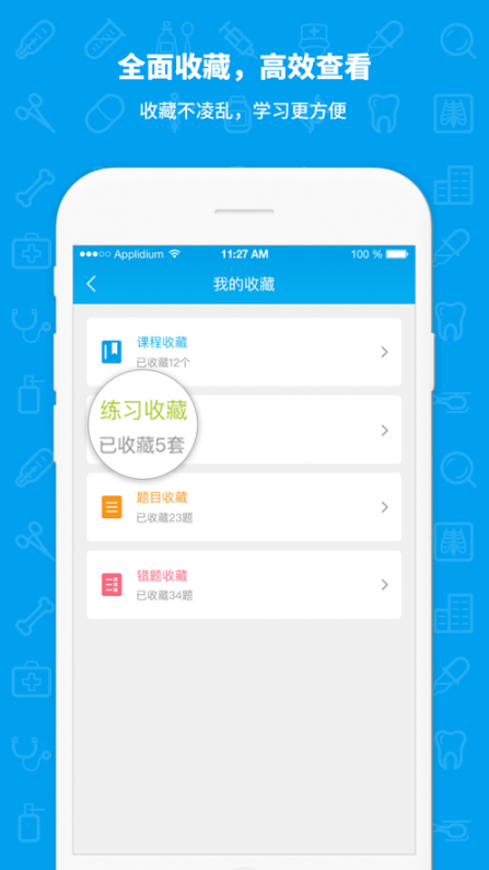 途途医考app3