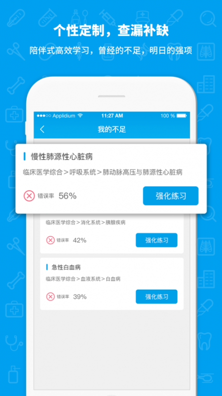 途途医考app5