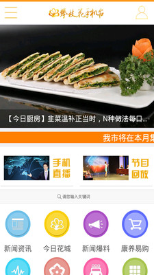 攀枝花手机台2