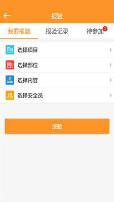 靠得筑安全app1