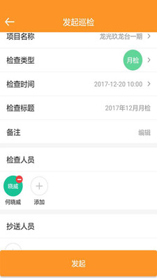 靠得筑安全app4