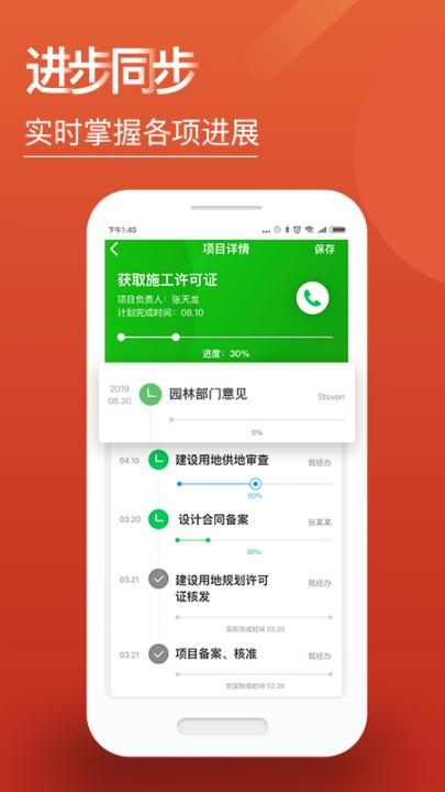 数字园区app2