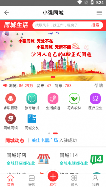小强同城2