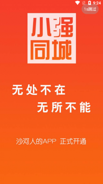 小强同城1