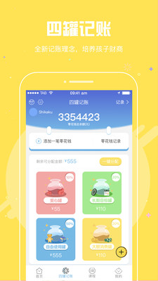 中国财商少年app2