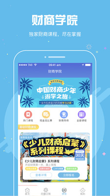 中国财商少年app1