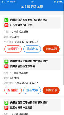 信来车往2