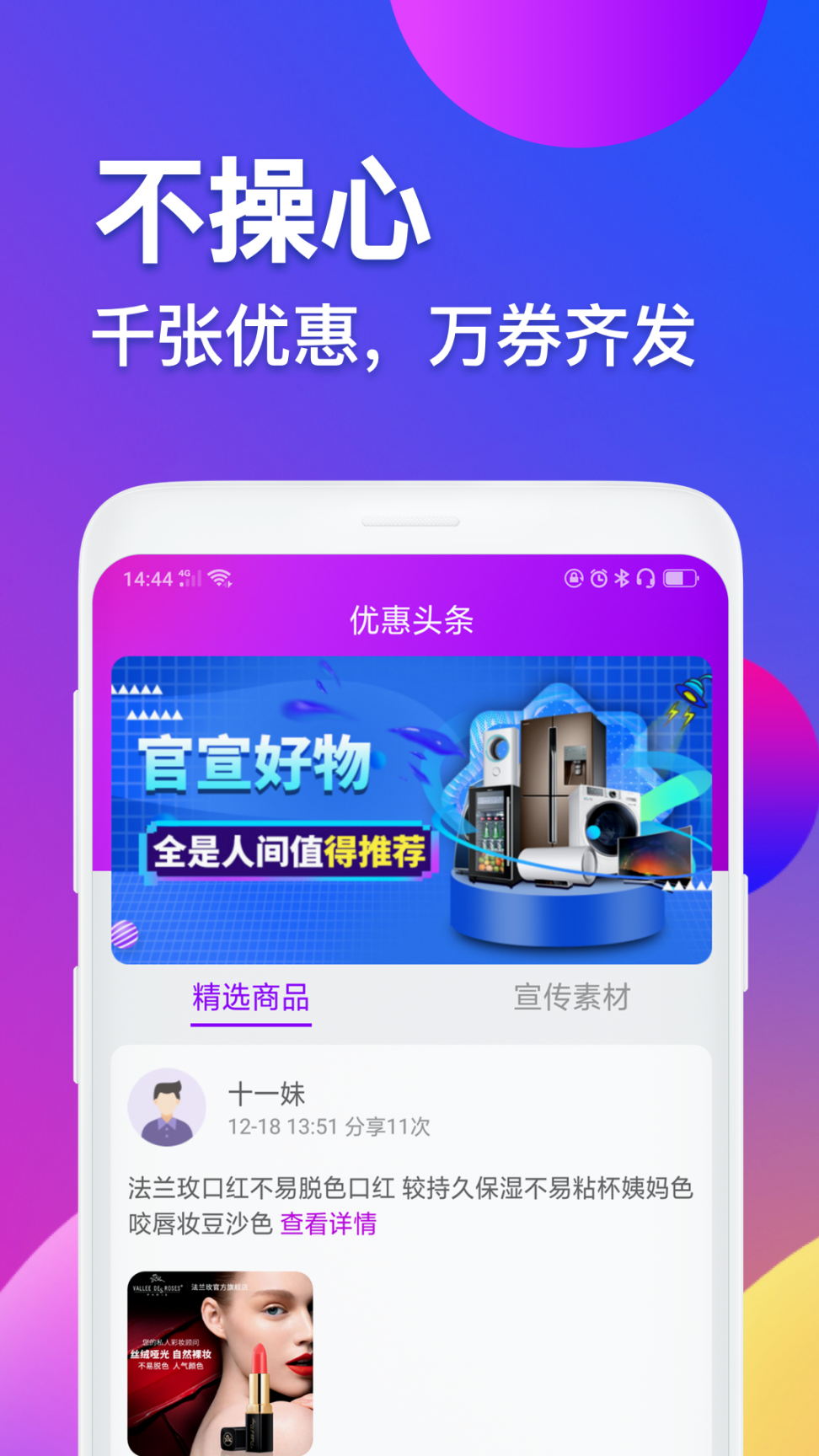 券十一app2