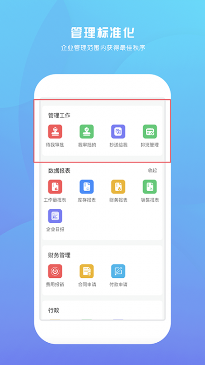 惠美人办公app4
