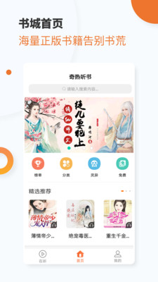 奇热听书2