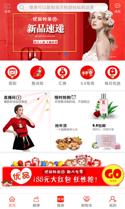 优品秒杀团app4