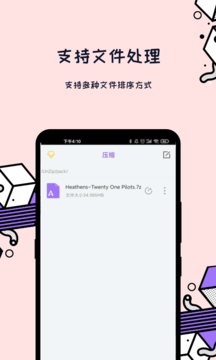 解压全能王 app3