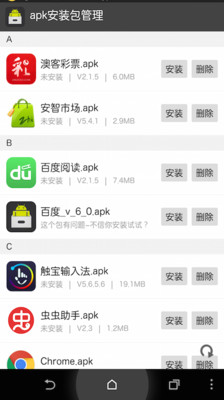 apk安装包管理2