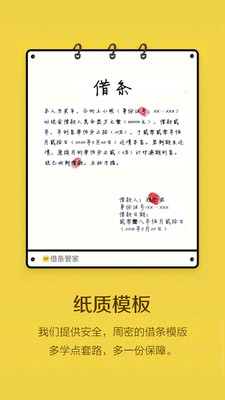借条管家2