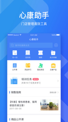 心康助手1