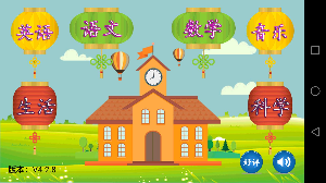 小学课堂app1