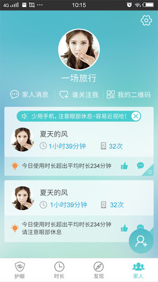爱护眼1