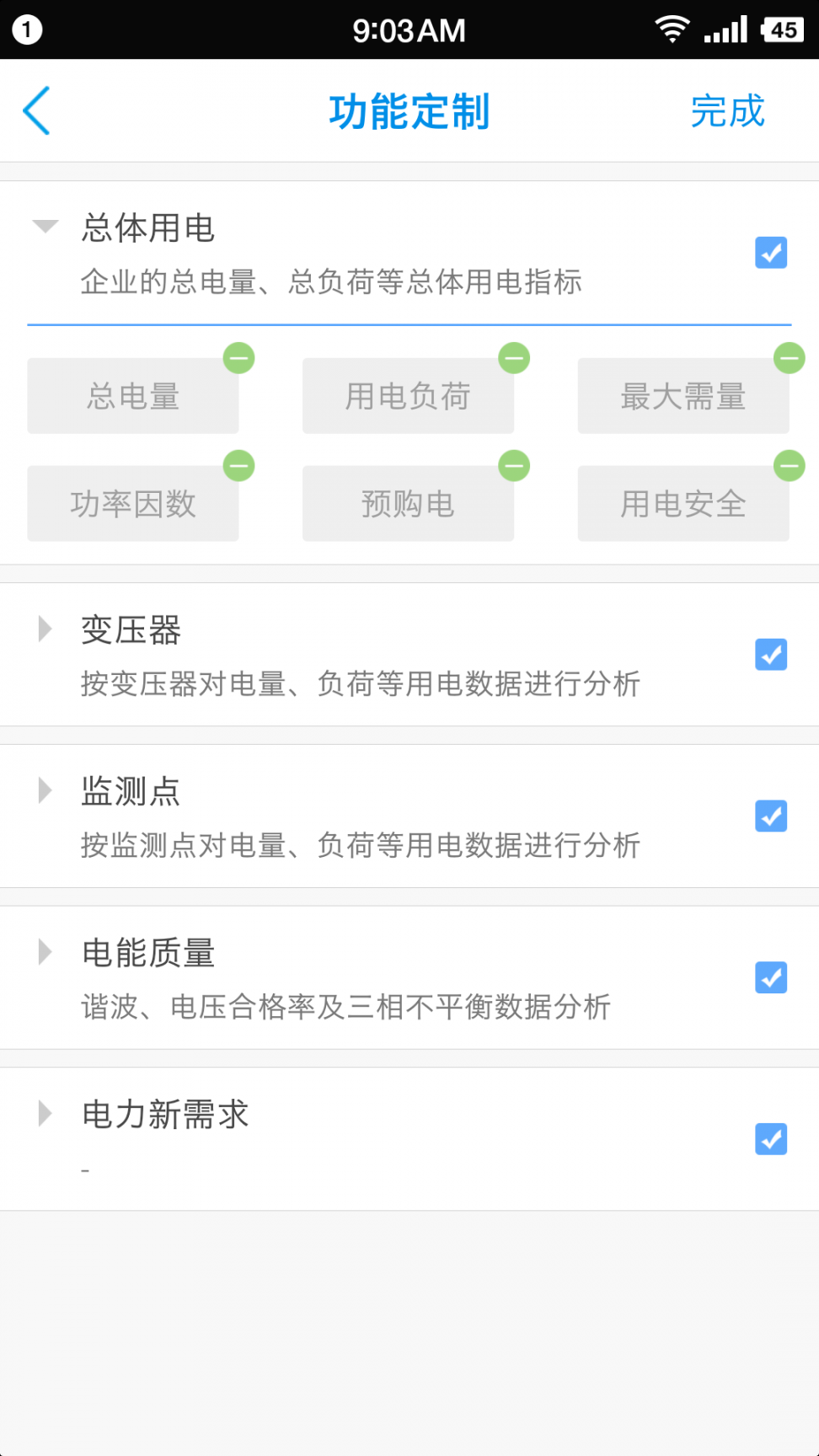 新联电能云app2