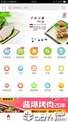幸福临沂app1
