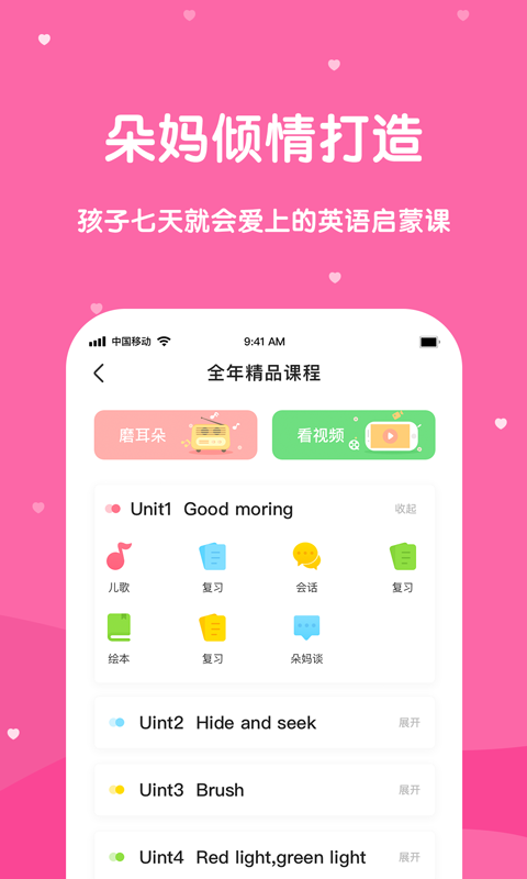 巴迪英语2
