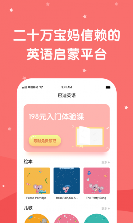 巴迪英语1
