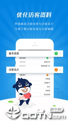 快商通云客服app2