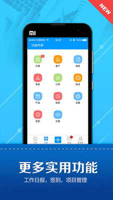 总管家CRM2