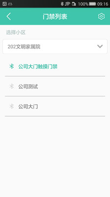 金牌管家物业版2
