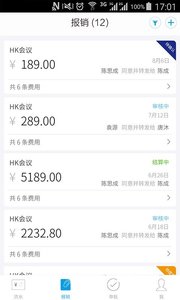 每刻报销app2