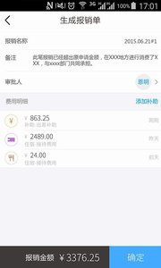 每刻报销app1