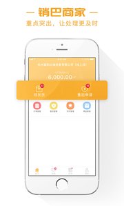 销巴商家app3