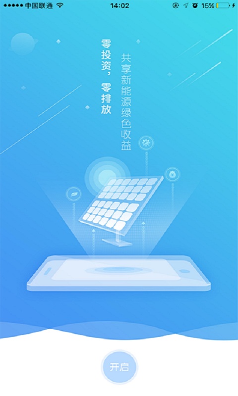 海澜新能源app3