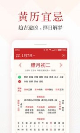 2019吉日万年历4