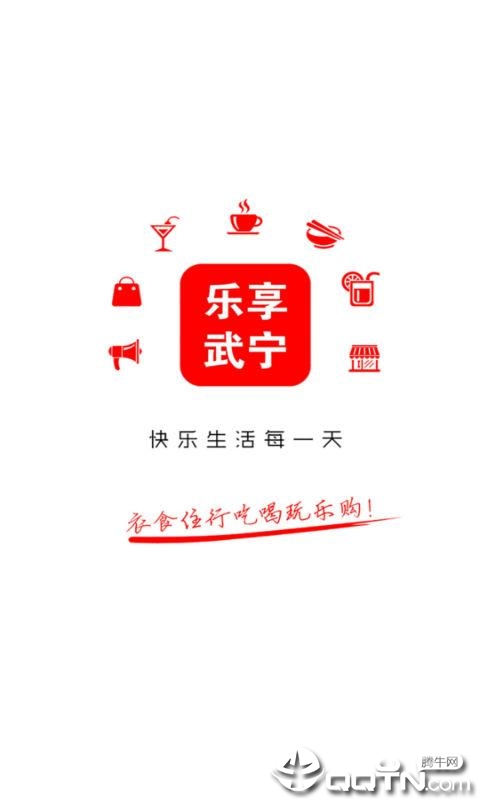 乐享武宁app1