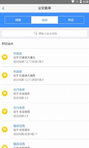 林州智能公交app3