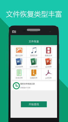 手机文件恢复2