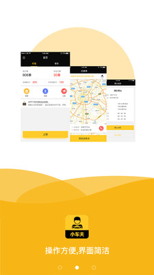 小车夫司机端app3