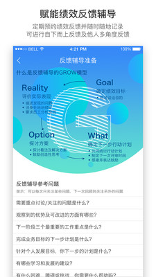 羚利绩效app1