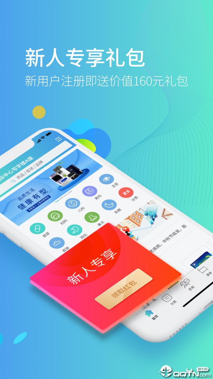 111医药馆官方app1