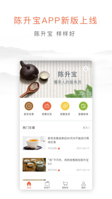 陈升宝App2