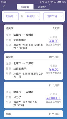 货安宝司机app1