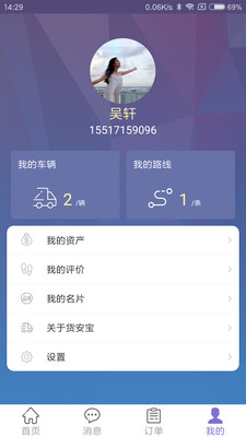 货安宝司机app4