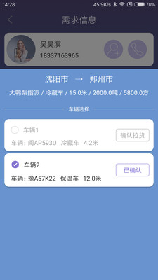 货安宝司机app3