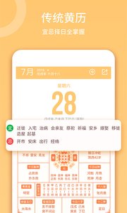 东方农历app4