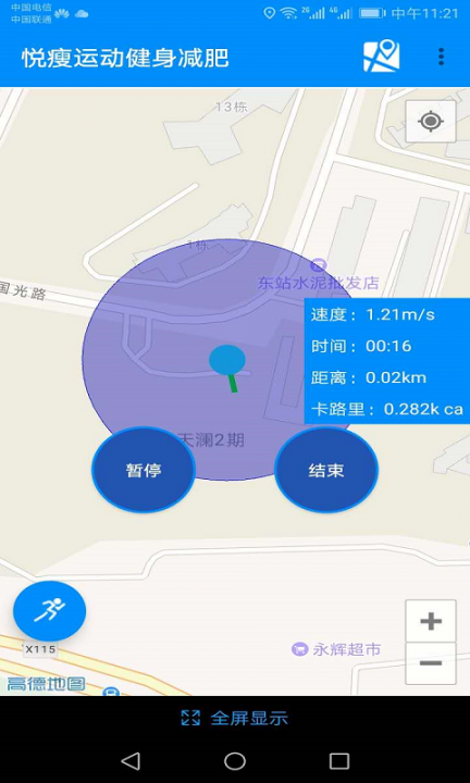 悦瘦运动健康减肥2