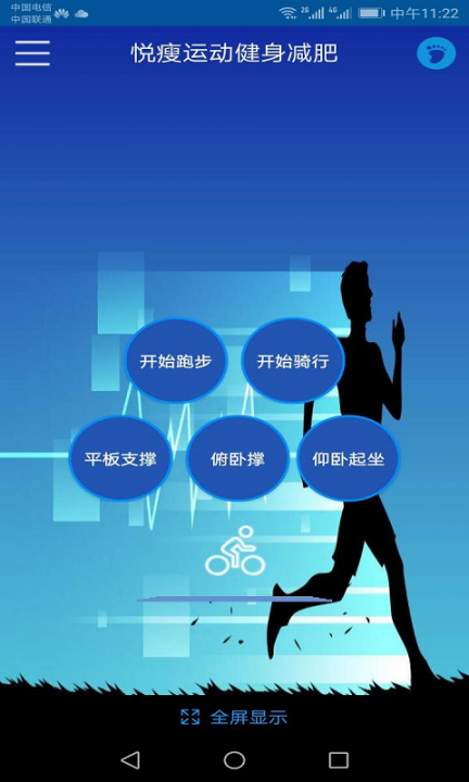 悦瘦运动健康减肥1