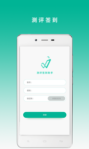 测评签到助手app1